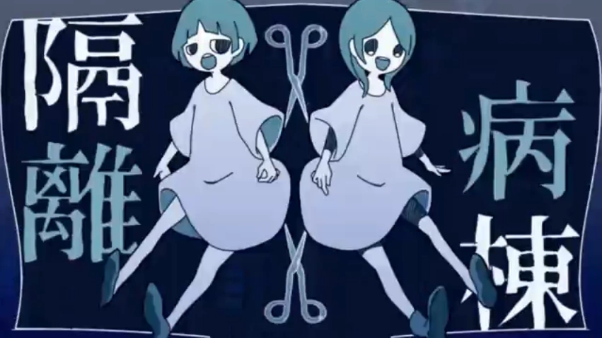 隔離病棟 Kakuri Byoutou Vocaloid Lyrics Wiki Fandom