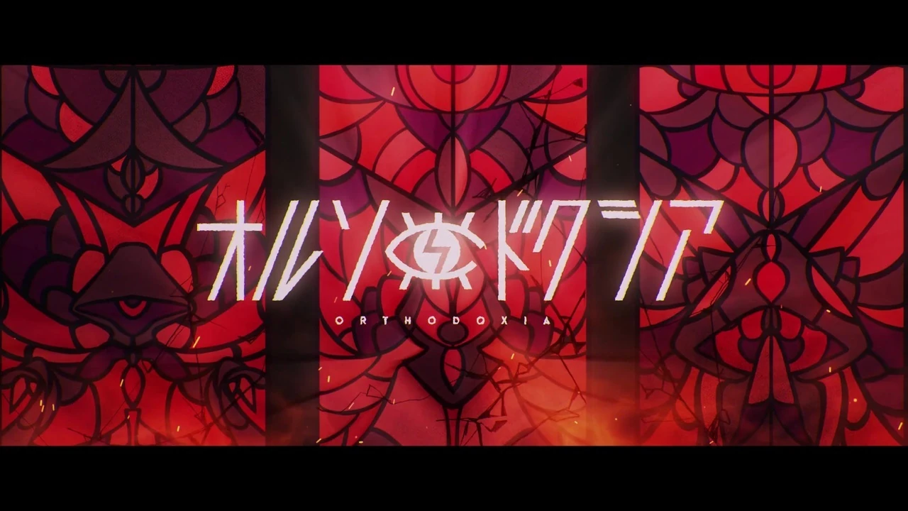 オルソドクシア Orthodoxia Vocaloid Lyrics Wiki Fandom オルソドクシア Orthodoxia Vocaloid Lyrics Wiki Fandom