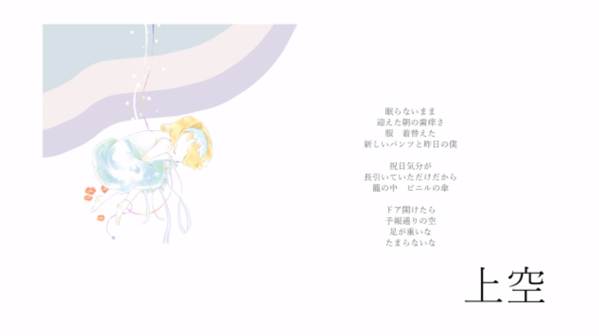 Uwanosora Vocaloid Lyrics Wiki Fandom