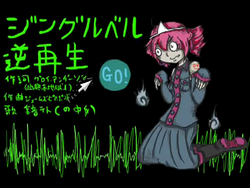 ジングルベル逆再生 (Jingle Bells Gyakusaisei) | Vocaloid