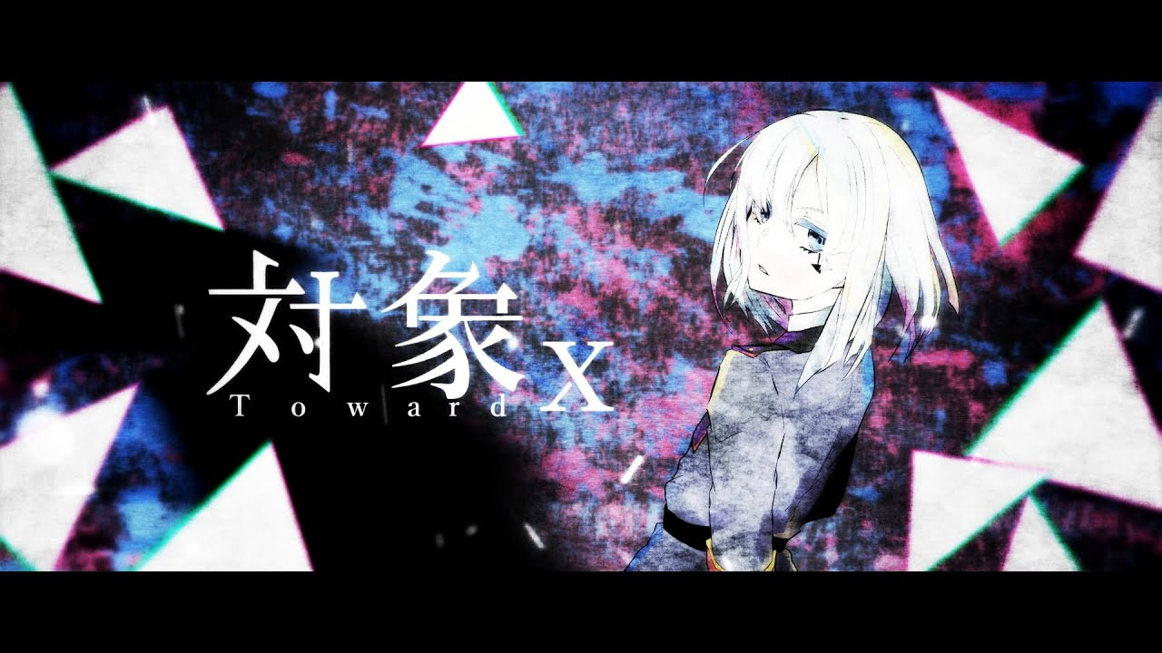 対象x (Taishou x) | Vocaloid Lyrics Wiki | Fandom