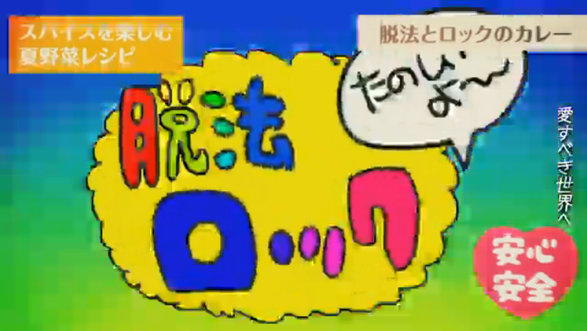 脱法ロック Dappou Rock Vocaloid Lyrics Wiki Fandom 脱法ロック Dappou Rock Vocaloid Lyrics Wiki Fandom