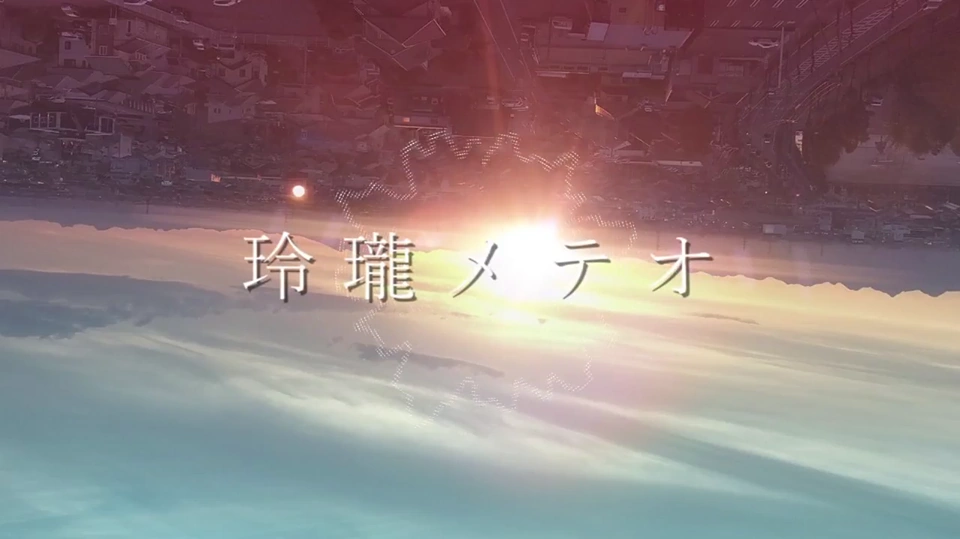 玲瓏メテオ Reirou Meteor Vocaloid Lyrics Wiki Fandom