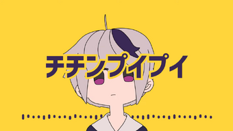 チチンプイプイ Chichinpuipui Vocaloid Lyrics Wiki Fandom チチンプイプイ Chichinpuipui Vocaloid Lyrics Wiki Fandom