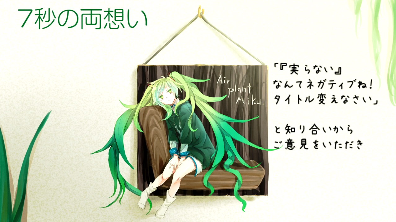 7秒の両想い 7 Byou No Ryou Omoi Vocaloid Lyrics Wiki Fandom 7秒の両想い 7 Byou No Ryou Omoi Vocaloid Lyrics Wiki Fandom