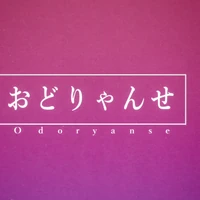Ãã©ãããã Odoryanse Vocaloid Lyrics Wiki Fandom Chords follow the original without any altering. ãã©ãããã odoryanse vocaloid