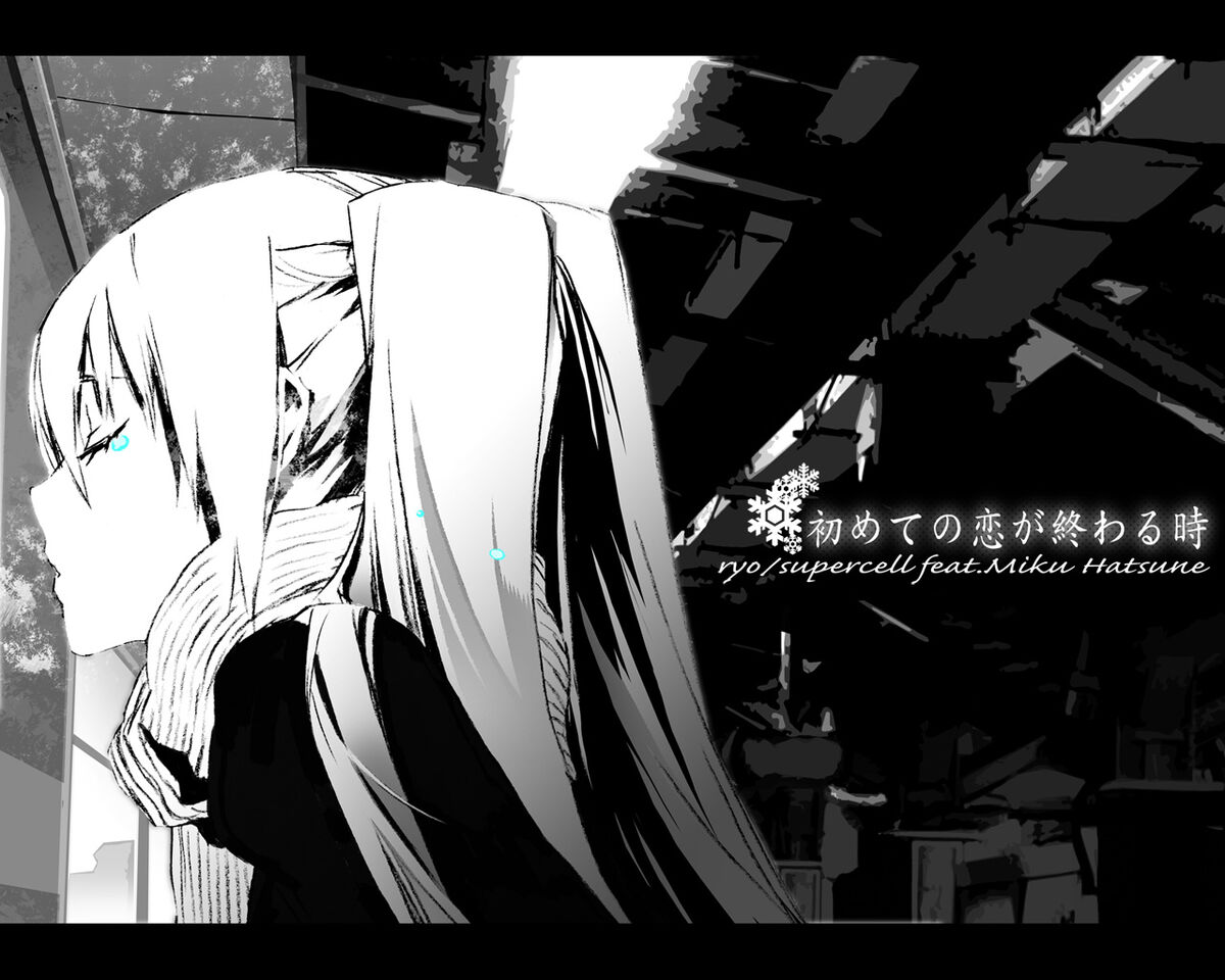 初めての恋が終わる時 Hajimete No Koi Ga Owaru Toki Vocaloid Lyrics Wiki Fandom 初めての恋が終わる時 Hajimete No Koi Ga Owaru Toki Vocaloid Lyrics Wiki Fandom