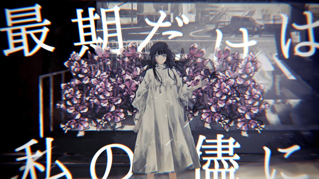 花めかない Haname Ka Nai Vocaloid Lyrics Wiki Fandom 花めかない Haname Ka Nai Vocaloid Lyrics Wiki Fandom