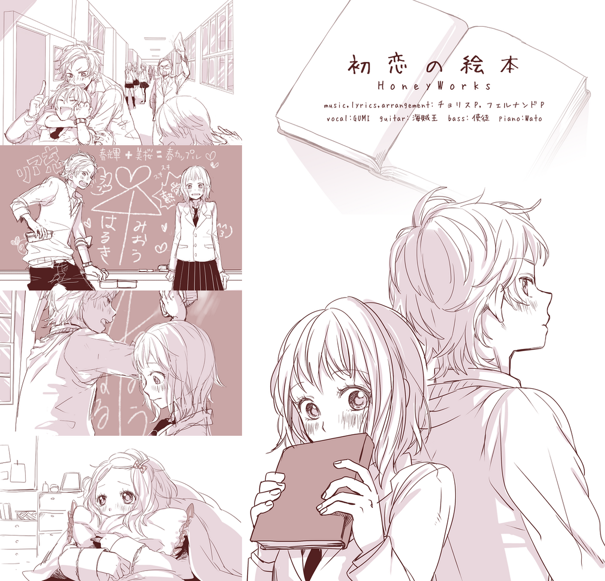 人気アイテムランキング no (Hatsukoi 初恋の絵本 Ehon) Fandom | Wiki Lyrics Vocaloid | アニメ