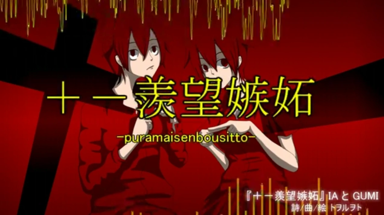 羨望嫉妬 Senbou Shitto Vocaloid Lyrics Wiki Fandom