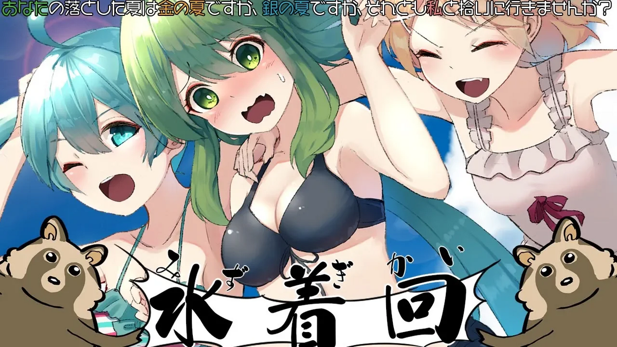 それとも私と拾いに行きませんか? (Anata no Otoshita Natsu wa Kin no ...