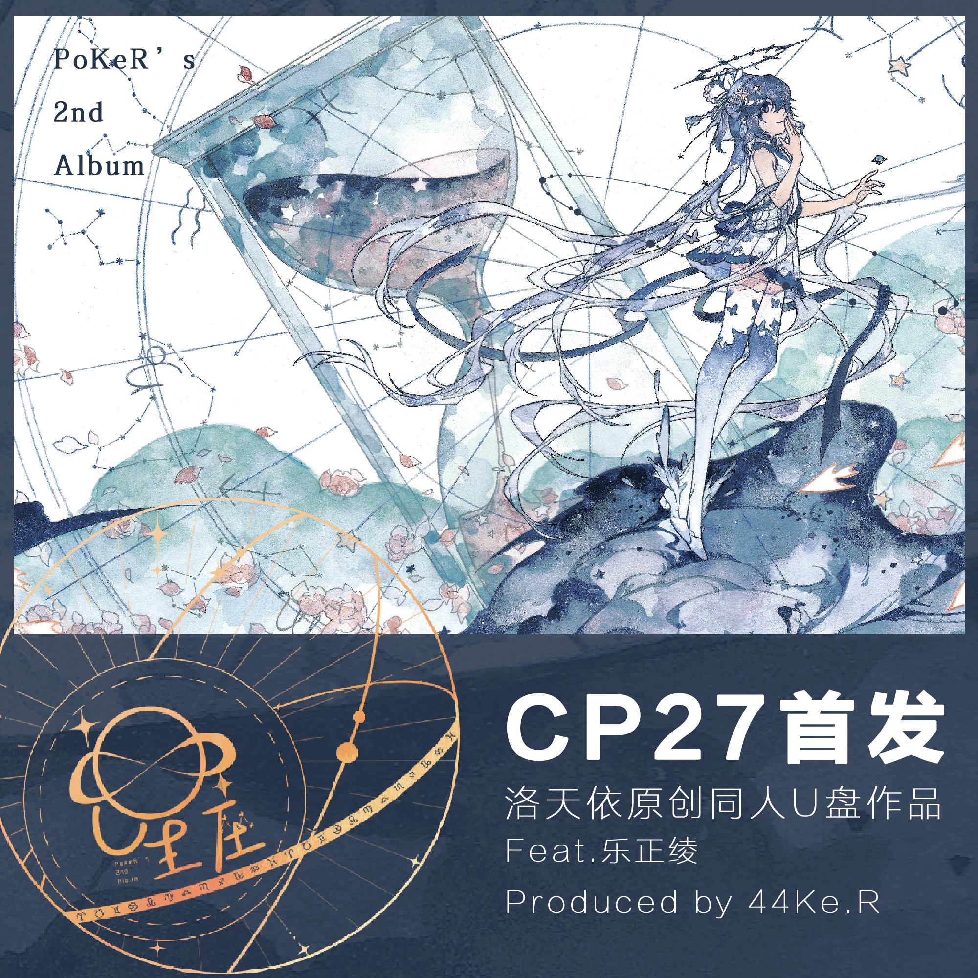 星座 Xingzuo Album Vocaloid Lyrics Wiki Fandom