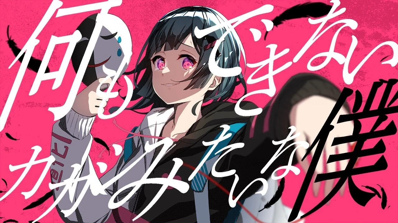 何もできないカカシみたいな僕 Nani Mo Dekinai Kakashi Mitai Na Boku Vocaloid Lyrics Wiki Fandom