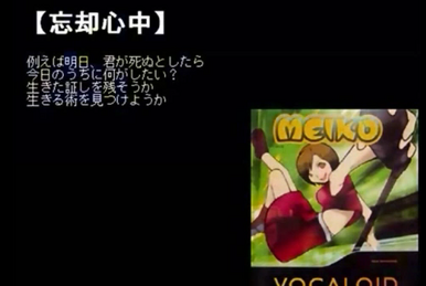 忘却心中 (Boukyaku Shinjuu) | Vocaloid Wiki | Fandom