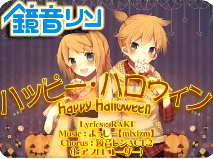 ハッピー・ハロウィン (Happy Halloween) | Vocaloid Lyrics Wiki | Fandom