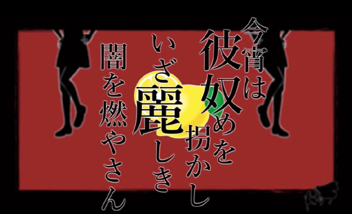 今宵は彼奴めを拐かし いざ麗しき闇を燃やさん Koyoi Wa Kyatsume O Kadowakashi Iza Uruwashiki Yami O Moyasan Vocaloid Lyrics Wiki Fandom 今宵は彼奴めを拐かし いざ麗しき闇を燃やさん Koyoi Wa Kyatsume O Kadowakashi Iza Uruwashiki Yami O Moyasan Vocaloid Lyrics Wiki Fandom