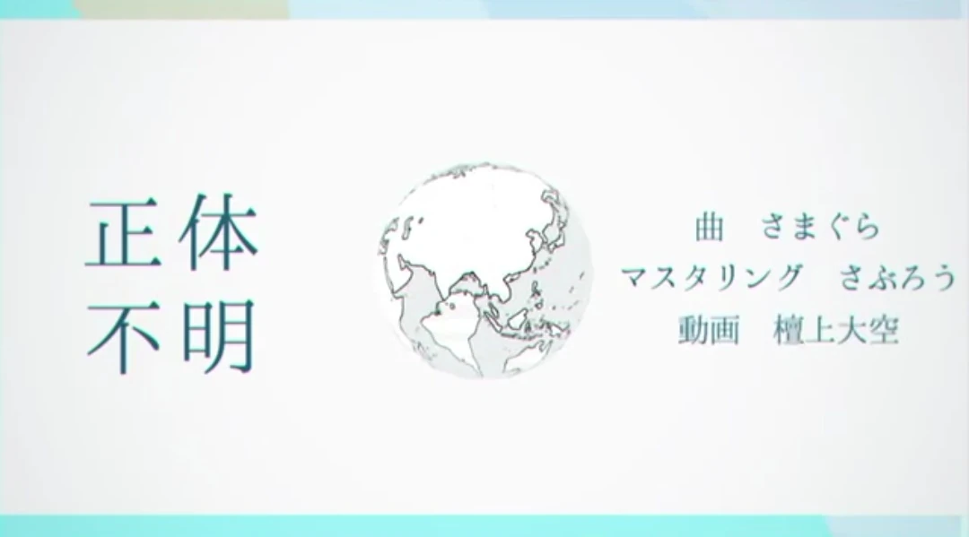 正体不明 Shoutai Fumei Vocaloid Lyrics Wiki Fandom
