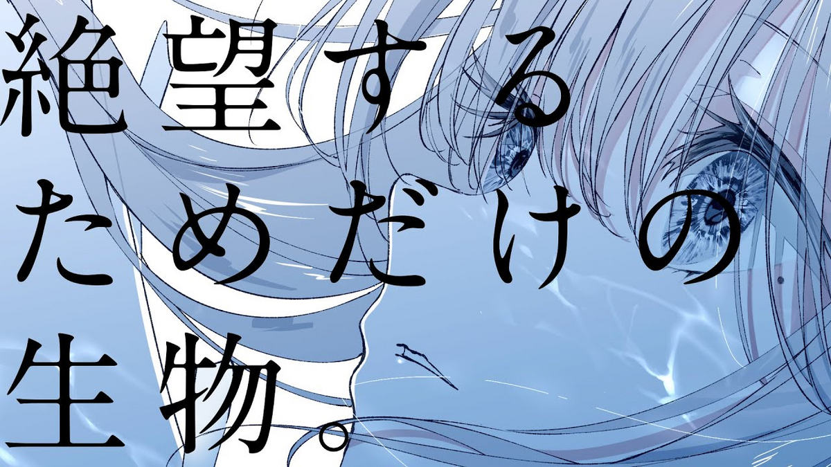 【2025年】お歳暮ギフト 絶望するためだけの生物。 (Zetsubou Ikimono no Dake Tame Suru 絵画