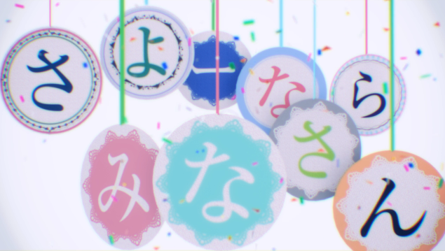 さよーならみなさん Sayoonara Minasan Vocaloid Lyrics Wiki Fandom