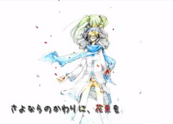 さよならのかわりに 花束を Sayonara No Kawari Ni Hanataba O Vocaloid Lyrics Wiki Fandom