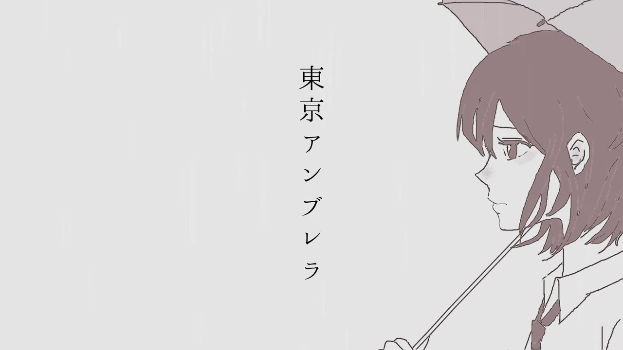 東京アンブレラ Tokyo Umbrella Vocaloid Lyrics Wiki Fandom