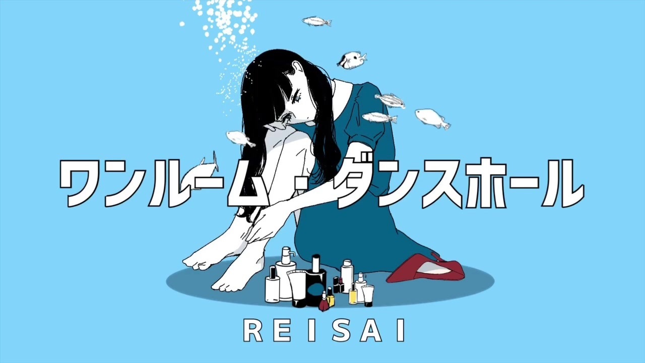 ワンルーム ダンスホール One Room Dance Hall Vocaloid Lyrics Wiki Fandom ワンルーム ダンスホール One Room Dance Hall Vocaloid Lyrics Wiki Fandom