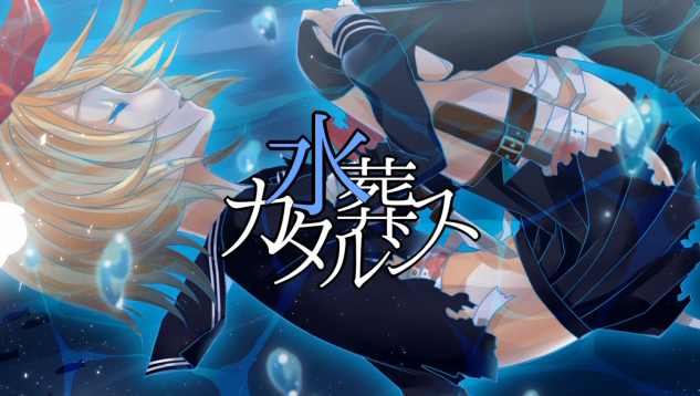水葬カタルシス (Suisou Catharsis) | Vocaloid Lyrics Wiki