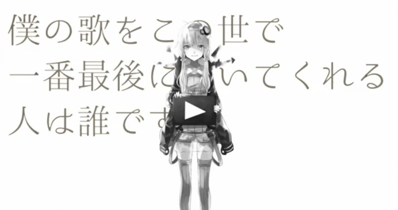 僕の歌をこの世で一番最後に聴いてくれる人は誰ですか Boku No Uta O Kono Yo De Ichiban Saigo Ni Kiite Kureru Hito Wa Dare Desu Ka Vocaloid Lyrics Wiki Fandom