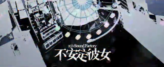 不安定彼女 Fuantei Kanojo Vocaloid Lyrics Wiki Fandom 不安定彼女 Fuantei Kanojo Vocaloid Lyrics Wiki Fandom