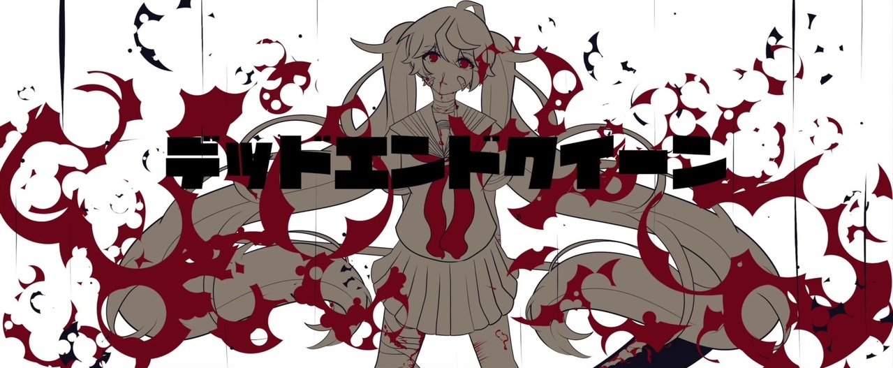 デッドエンドクイーン Dead End Queen Vocaloid Lyrics Wiki Fandom デッドエンドクイーン Dead End Queen Vocaloid Lyrics Wiki Fandom