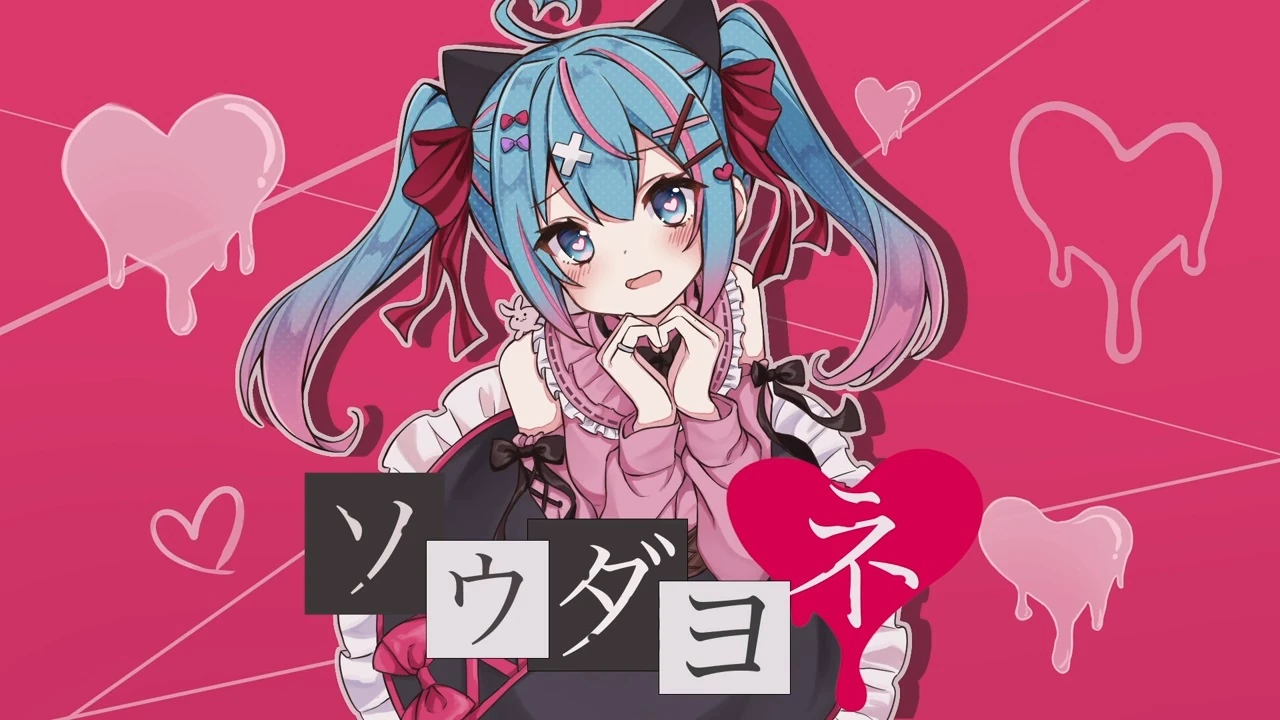 ソウダヨネ Sou Da Yo Ne Vocaloid Lyrics Wiki Fandom