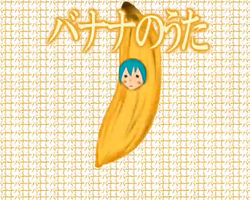 バナナのうた Banana No Uta Vocaloid Lyrics Wiki Fandom バナナのうた Banana No Uta Vocaloid Lyrics Wiki Fandom