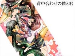 背中合わせの僕と君 Senaka Awase No Boku To Kimi Vocaloid Lyrics Wiki Fandom 背中合わせの僕と君 Senaka Awase No Boku To Kimi Vocaloid Lyrics Wiki Fandom
