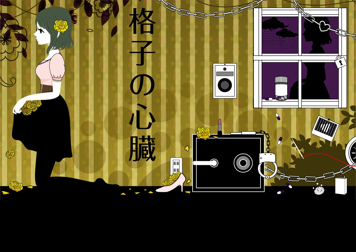 格子の心臓 Koushi No Shinzou Vocaloid Lyrics Wiki Fandom