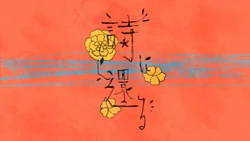 詩に還る Uta Ni Kaeru Vocaloid Lyrics Wiki Fandom