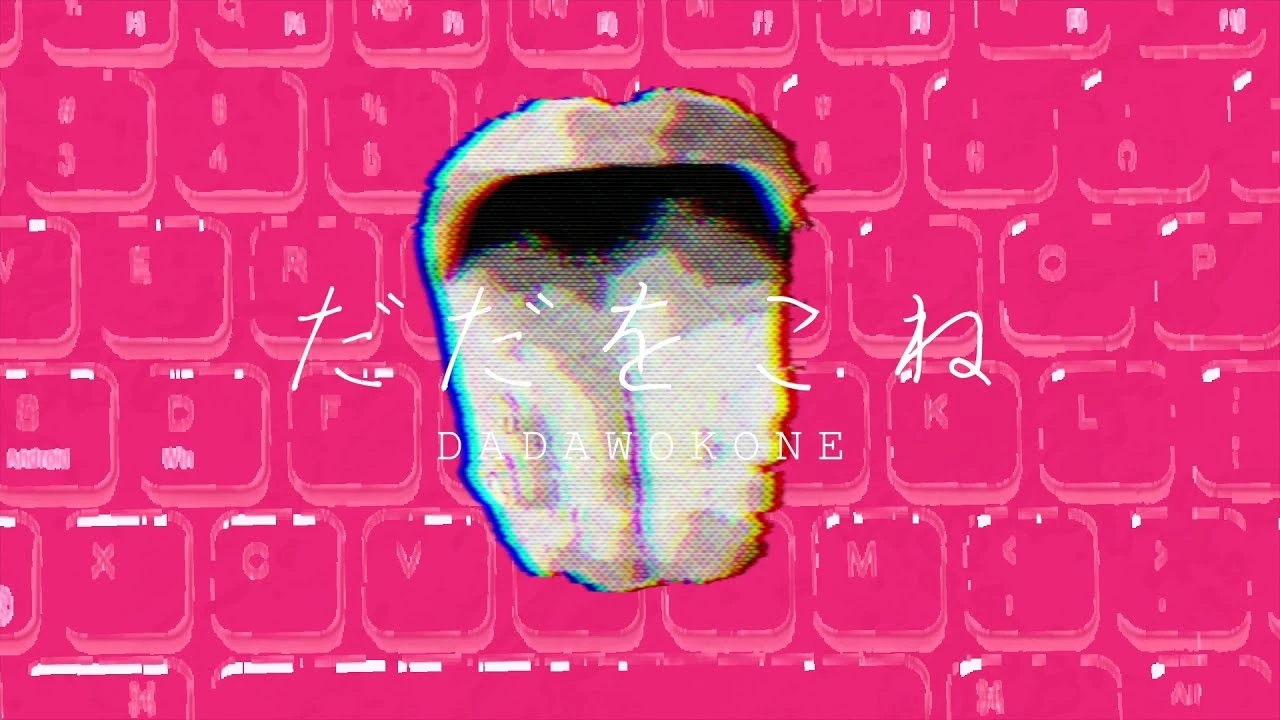 だだをこね Dada O Kone Vocaloid Lyrics Wiki Fandom