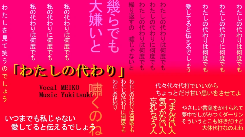 わたしの代わり Watashi No Kawari Vocaloid Lyrics Wiki Fandom
