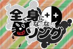 全く身にならないソング Mattaku Mini Naranai Song Vocaloid Lyrics Wiki Fandom 全く身にならないソング Mattaku Mini Naranai Song Vocaloid Lyrics Wiki Fandom
