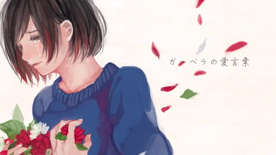 ガーベラの愛言葉 Gerbera No Ai Kotoba Vocaloid Lyrics Wiki Fandom