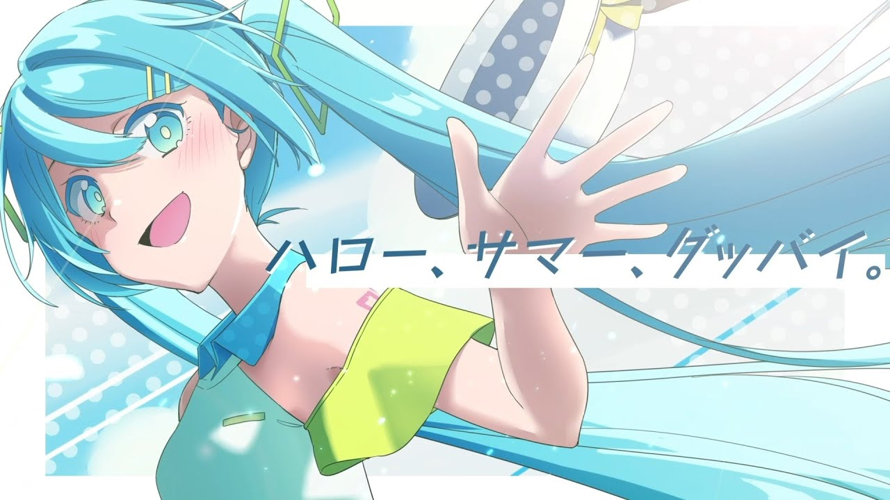 ハロー サマー グッバイ Hello Summer Goodbye Vocaloid Lyrics Wiki Fandom