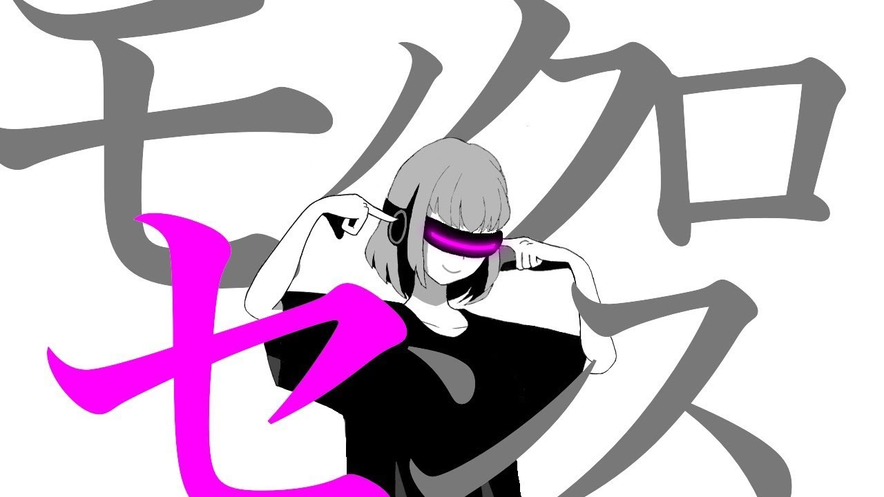 モノクロセンス Monochrome Sense Vocaloid Lyrics Wiki Fandom モノクロセンス Monochrome Sense Vocaloid Lyrics Wiki Fandom