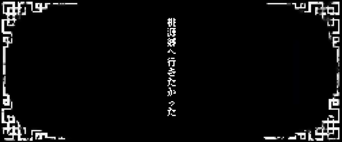 桃源郷へ行きたかった Tougenkyou E Ikitakatta Vocaloid Lyrics Wiki Fandom