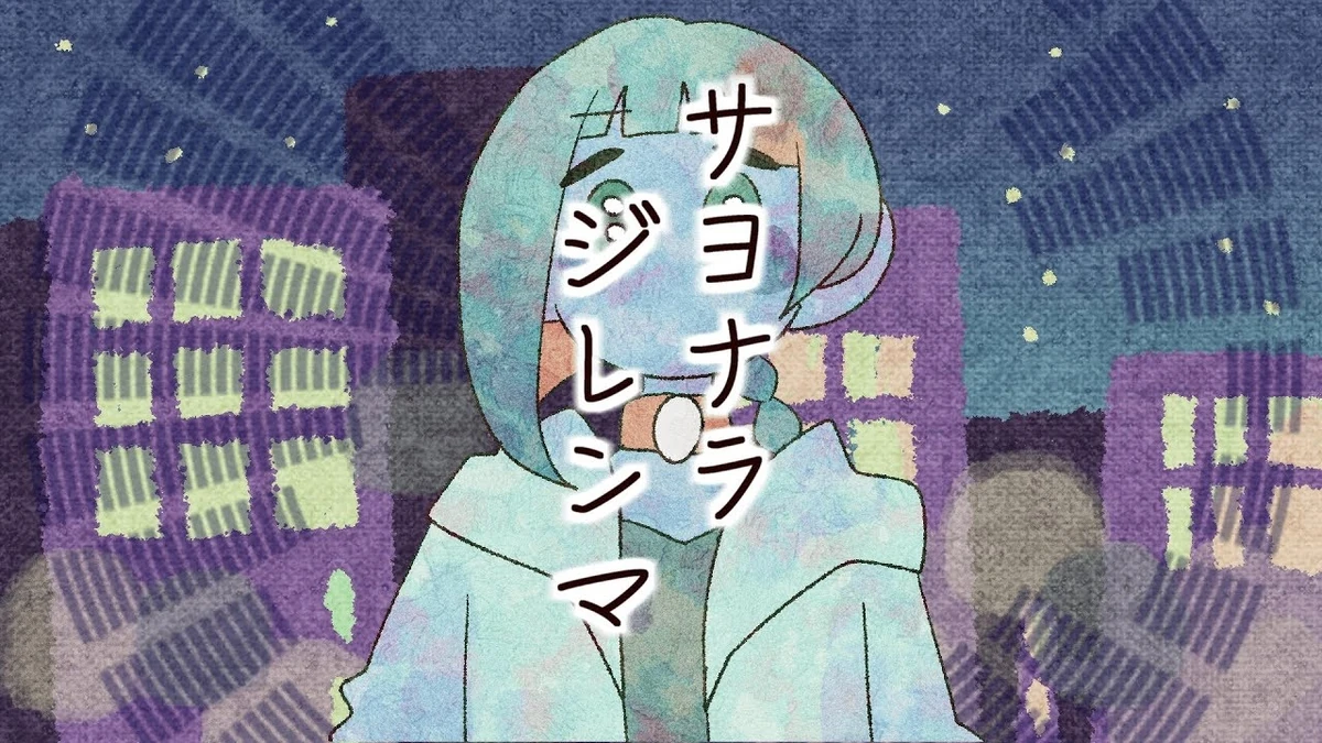 サヨナラジレンマ (Sayonara Dilemma) Vocaloid Lyrics Wiki Fandom