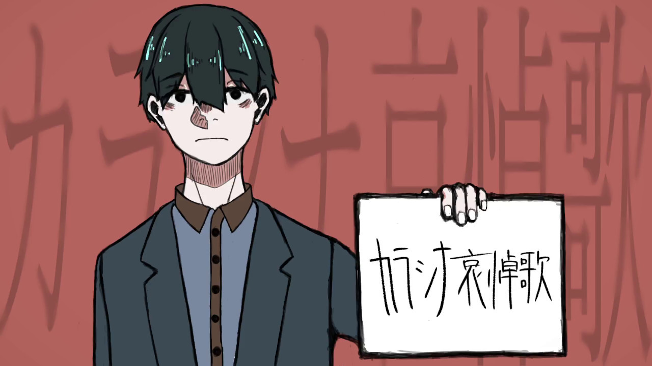 カラシナ哀悼歌 Karashina Aitouka Vocaloid Lyrics Wiki Fandom カラシナ哀悼歌 Karashina Aitouka Vocaloid Lyrics Wiki Fandom
