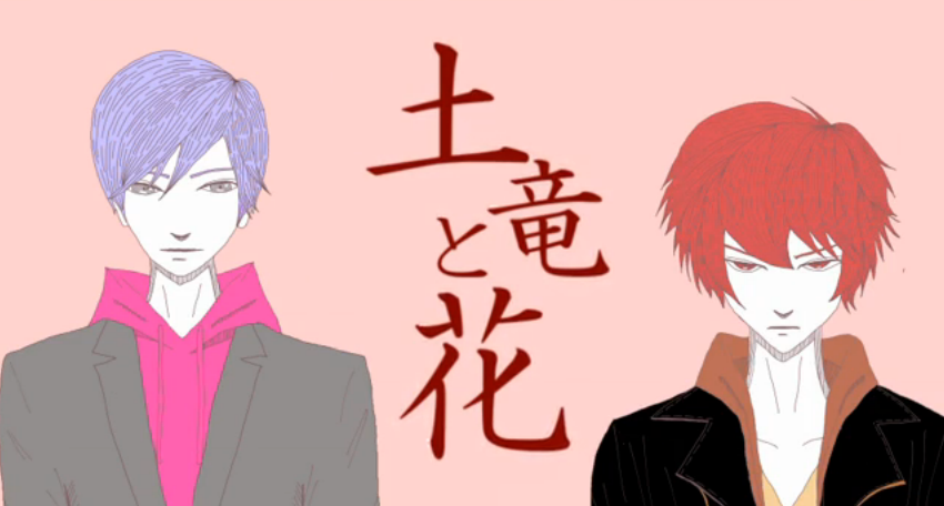 土竜と花 Mogura To Hana Vocaloid Lyrics Wiki Fandom