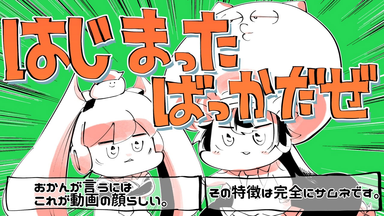 はじまったばっかだぜ Hajimatta Bakka Da Ze Vocaloid Lyrics Wiki Fandom はじまったばっかだぜ Hajimatta Bakka Da Ze Vocaloid Lyrics Wiki Fandom