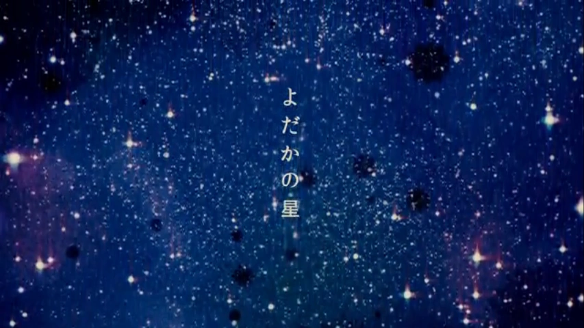 よだかの星 Yodaka No Hoshi Vocaloid Lyrics Wiki Fandom よだかの星 Yodaka No Hoshi Vocaloid Lyrics Wiki Fandom