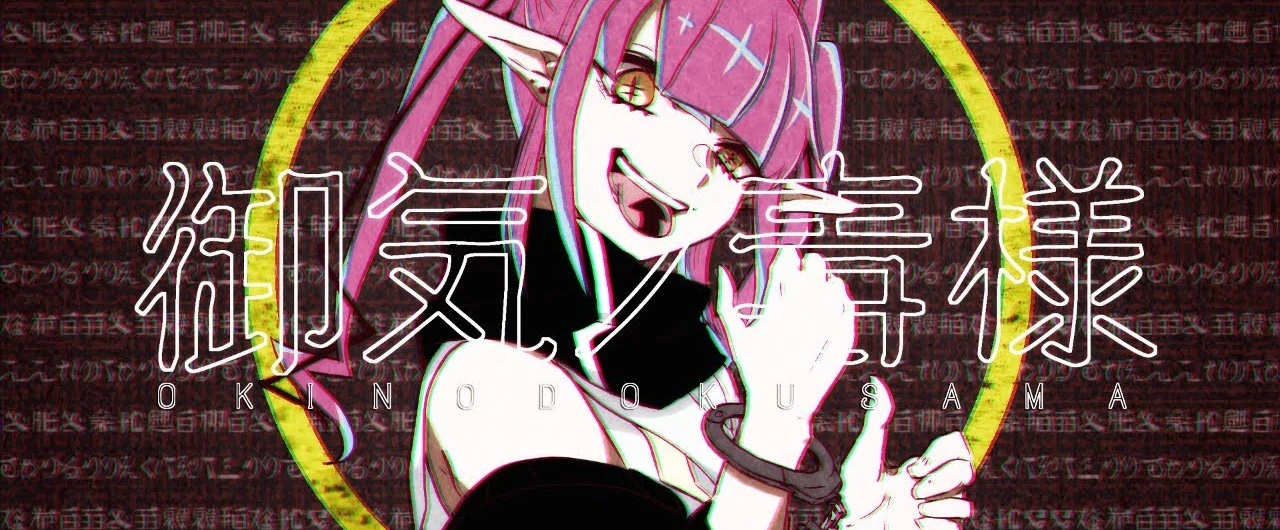 御気ノ毒様 (Okinodoku-sama) | Vocaloid Lyrics Wiki | Fandom