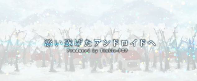 添い遂げたアンドロイドへ Soitogeta Android E Vocaloid Lyrics Wiki Fandom 添い遂げたアンドロイドへ Soitogeta Android E Vocaloid Lyrics Wiki Fandom