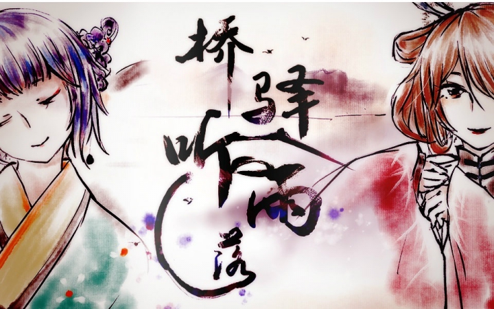 桥驿听雨落(Qiáo Yì Tīng Yǔ Luò) | Vocaloid Lyrics Wiki | Fandom